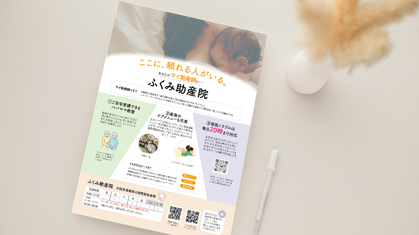 ふくみ助産院様　チラシ